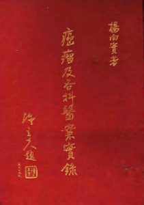 癌瘤及各科医案实录PDF电子书下载中医教学-中医资料-中医医案-中医针灸-古籍珍本-中医基础-中医经典-中医-名家学术-中医男科-疾病专治-经方论治-名族医药-中医方剂-中药本草-中医拔罐-中医刮痧-推拿按摩-中医内科-中西结合-中医妇科-中医皮肤-中医医话-中医外科-中医儿科-中医儿科-海外中医-特色疗法-中医骨伤-中医四诊-中医养生阁