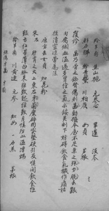 陈莲舫医案 6PDF电子书下载 - 中医养生阁中医教学-中医资料-中医医案-中医针灸-古籍珍本-中医基础-中医经典-中医-名家学术-中医男科-疾病专治-经方论治-名族医药-中医方剂-中药本草-中医拔罐-中医刮痧-推拿按摩-中医内科-中西结合-中医妇科-中医皮肤-中医医话-中医外科-中医儿科-中医儿科-海外中医-特色疗法-中医骨伤-中医四诊-中医养生阁