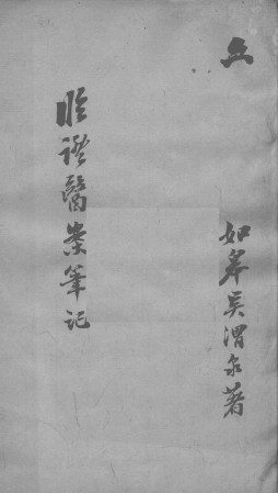 临证医案笔记 6PDF电子书下载 - 中医养生阁中医教学-中医资料-中医医案-中医针灸-古籍珍本-中医基础-中医经典-中医-名家学术-中医男科-疾病专治-经方论治-名族医药-中医方剂-中药本草-中医拔罐-中医刮痧-推拿按摩-中医内科-中西结合-中医妇科-中医皮肤-中医医话-中医外科-中医儿科-中医儿科-海外中医-特色疗法-中医骨伤-中医四诊-中医养生阁