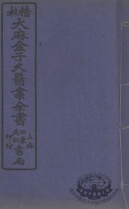 金子久医案 卷4PDF电子书下载中医教学-中医资料-中医医案-中医针灸-古籍珍本-中医基础-中医经典-中医-名家学术-中医男科-疾病专治-经方论治-名族医药-中医方剂-中药本草-中医拔罐-中医刮痧-推拿按摩-中医内科-中西结合-中医妇科-中医皮肤-中医医话-中医外科-中医儿科-中医儿科-海外中医-特色疗法-中医骨伤-中医四诊-中医养生阁