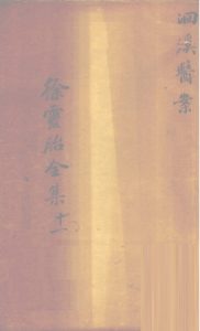 洄溪医案PDF电子书下载中医教学-中医资料-中医医案-中医针灸-古籍珍本-中医基础-中医经典-中医-名家学术-中医男科-疾病专治-经方论治-名族医药-中医方剂-中药本草-中医拔罐-中医刮痧-推拿按摩-中医内科-中西结合-中医妇科-中医皮肤-中医医话-中医外科-中医儿科-中医儿科-海外中医-特色疗法-中医骨伤-中医四诊-中医养生阁