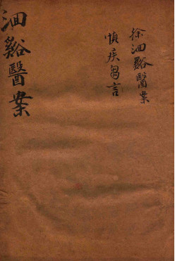 洄溪医案PDF电子书下载 - 中医养生阁中医教学-中医资料-中医医案-中医针灸-古籍珍本-中医基础-中医经典-中医-名家学术-中医男科-疾病专治-经方论治-名族医药-中医方剂-中药本草-中医拔罐-中医刮痧-推拿按摩-中医内科-中西结合-中医妇科-中医皮肤-中医医话-中医外科-中医儿科-中医儿科-海外中医-特色疗法-中医骨伤-中医四诊-中医养生阁