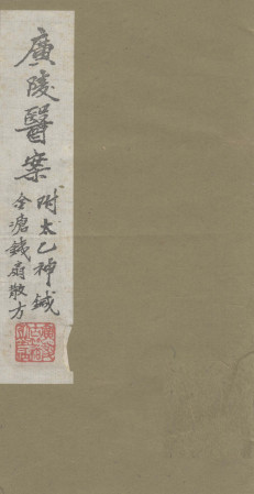 广陵医案PDF电子书下载 - 中医养生阁中医教学-中医资料-中医医案-中医针灸-古籍珍本-中医基础-中医经典-中医-名家学术-中医男科-疾病专治-经方论治-名族医药-中医方剂-中药本草-中医拔罐-中医刮痧-推拿按摩-中医内科-中西结合-中医妇科-中医皮肤-中医医话-中医外科-中医儿科-中医儿科-海外中医-特色疗法-中医骨伤-中医四诊-中医养生阁