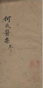 何元长先生医案  卷下PDF电子书下载中医教学-中医资料-中医医案-中医针灸-古籍珍本-中医基础-中医经典-中医-名家学术-中医男科-疾病专治-经方论治-名族医药-中医方剂-中药本草-中医拔罐-中医刮痧-推拿按摩-中医内科-中西结合-中医妇科-中医皮肤-中医医话-中医外科-中医儿科-中医儿科-海外中医-特色疗法-中医骨伤-中医四诊-中医养生阁