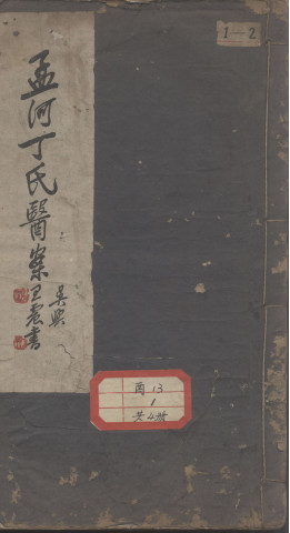 丁氏医案PDF电子书下载 - 中医养生阁中医教学-中医资料-中医医案-中医针灸-古籍珍本-中医基础-中医经典-中医-名家学术-中医男科-疾病专治-经方论治-名族医药-中医方剂-中药本草-中医拔罐-中医刮痧-推拿按摩-中医内科-中西结合-中医妇科-中医皮肤-中医医话-中医外科-中医儿科-中医儿科-海外中医-特色疗法-中医骨伤-中医四诊-中医养生阁