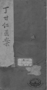 丁氏医案PDF电子书下载中医教学-中医资料-中医医案-中医针灸-古籍珍本-中医基础-中医经典-中医-名家学术-中医男科-疾病专治-经方论治-名族医药-中医方剂-中药本草-中医拔罐-中医刮痧-推拿按摩-中医内科-中西结合-中医妇科-中医皮肤-中医医话-中医外科-中医儿科-中医儿科-海外中医-特色疗法-中医骨伤-中医四诊-中医养生阁