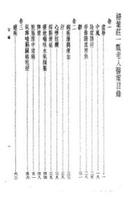珍本医书集成  13  医案类乙  扫叶壮医案PDF电子书下载中医教学-中医资料-中医医案-中医针灸-古籍珍本-中医基础-中医经典-中医-名家学术-中医男科-疾病专治-经方论治-名族医药-中医方剂-中药本草-中医拔罐-中医刮痧-推拿按摩-中医内科-中西结合-中医妇科-中医皮肤-中医医话-中医外科-中医儿科-中医儿科-海外中医-特色疗法-中医骨伤-中医四诊-中医养生阁