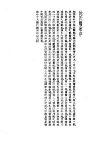 珍本医书集成 13 医案类乙 沈氏医案PDF电子书下载中医教学-中医资料-中医医案-中医针灸-古籍珍本-中医基础-中医经典-中医-名家学术-中医男科-疾病专治-经方论治-名族医药-中医方剂-中药本草-中医拔罐-中医刮痧-推拿按摩-中医内科-中西结合-中医妇科-中医皮肤-中医医话-中医外科-中医儿科-中医儿科-海外中医-特色疗法-中医骨伤-中医四诊-中医养生阁