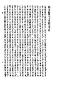 珍本医书集成 13 医案类乙 素圃医案PDF电子书下载中医教学-中医资料-中医医案-中医针灸-古籍珍本-中医基础-中医经典-中医-名家学术-中医男科-疾病专治-经方论治-名族医药-中医方剂-中药本草-中医拔罐-中医刮痧-推拿按摩-中医内科-中西结合-中医妇科-中医皮肤-中医医话-中医外科-中医儿科-中医儿科-海外中医-特色疗法-中医骨伤-中医四诊-中医养生阁