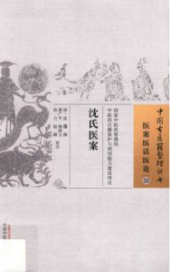 医案医话医论 33 沈氏医案PDF电子书下载中医教学-中医资料-中医医案-中医针灸-古籍珍本-中医基础-中医经典-中医-名家学术-中医男科-疾病专治-经方论治-名族医药-中医方剂-中药本草-中医拔罐-中医刮痧-推拿按摩-中医内科-中西结合-中医妇科-中医皮肤-中医医话-中医外科-中医儿科-中医儿科-海外中医-特色疗法-中医骨伤-中医四诊-中医养生阁