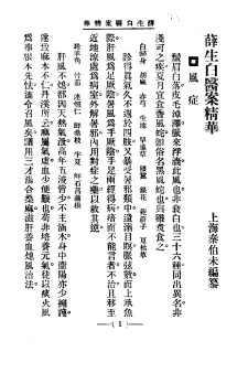 清代名医医案精华 薛生白医案PDF电子书下载 - 中医养生阁中医教学-中医资料-中医医案-中医针灸-古籍珍本-中医基础-中医经典-中医-名家学术-中医男科-疾病专治-经方论治-名族医药-中医方剂-中药本草-中医拔罐-中医刮痧-推拿按摩-中医内科-中西结合-中医妇科-中医皮肤-中医医话-中医外科-中医儿科-中医儿科-海外中医-特色疗法-中医骨伤-中医四诊-中医养生阁