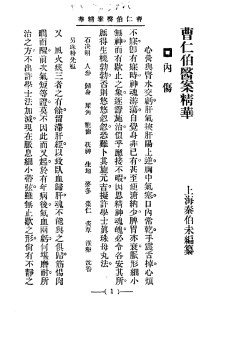 清代名医医案精华 曹仁伯医案精华PDF电子书下载 - 中医养生阁中医教学-中医资料-中医医案-中医针灸-古籍珍本-中医基础-中医经典-中医-名家学术-中医男科-疾病专治-经方论治-名族医药-中医方剂-中药本草-中医拔罐-中医刮痧-推拿按摩-中医内科-中西结合-中医妇科-中医皮肤-中医医话-中医外科-中医儿科-中医儿科-海外中医-特色疗法-中医骨伤-中医四诊-中医养生阁