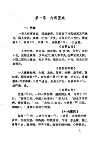 历代针灸名家医案选注PDF电子书下载 - 中医养生阁中医教学-中医资料-中医医案-中医针灸-古籍珍本-中医基础-中医经典-中医-名家学术-中医男科-疾病专治-经方论治-名族医药-中医方剂-中药本草-中医拔罐-中医刮痧-推拿按摩-中医内科-中西结合-中医妇科-中医皮肤-中医医话-中医外科-中医儿科-中医儿科-海外中医-特色疗法-中医骨伤-中医四诊-中医养生阁