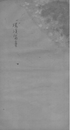 环溪医案(附爱庐医案) 卷中PDF电子书下载 - 中医养生阁中医教学-中医资料-中医医案-中医针灸-古籍珍本-中医基础-中医经典-中医-名家学术-中医男科-疾病专治-经方论治-名族医药-中医方剂-中药本草-中医拔罐-中医刮痧-推拿按摩-中医内科-中西结合-中医妇科-中医皮肤-中医医话-中医外科-中医儿科-中医儿科-海外中医-特色疗法-中医骨伤-中医四诊-中医养生阁