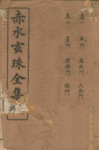 赤水玄珠全集 册1 附医旨绪余 三吴医案 新都医案 宜兴医案 卷1-2PDF电子书下载中医教学-中医资料-中医医案-中医针灸-古籍珍本-中医基础-中医经典-中医-名家学术-中医男科-疾病专治-经方论治-名族医药-中医方剂-中药本草-中医拔罐-中医刮痧-推拿按摩-中医内科-中西结合-中医妇科-中医皮肤-中医医话-中医外科-中医儿科-中医儿科-海外中医-特色疗法-中医骨伤-中医四诊-中医养生阁
