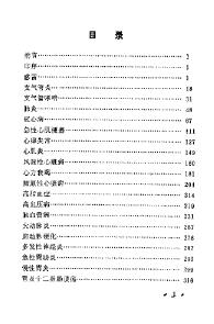 现代着名老中医临床诊治荟萃PDF电子书下载中医教学-中医资料-中医医案-中医针灸-古籍珍本-中医基础-中医经典-中医-名家学术-中医男科-疾病专治-经方论治-名族医药-中医方剂-中药本草-中医拔罐-中医刮痧-推拿按摩-中医内科-中西结合-中医妇科-中医皮肤-中医医话-中医外科-中医儿科-中医儿科-海外中医-特色疗法-中医骨伤-中医四诊-中医养生阁