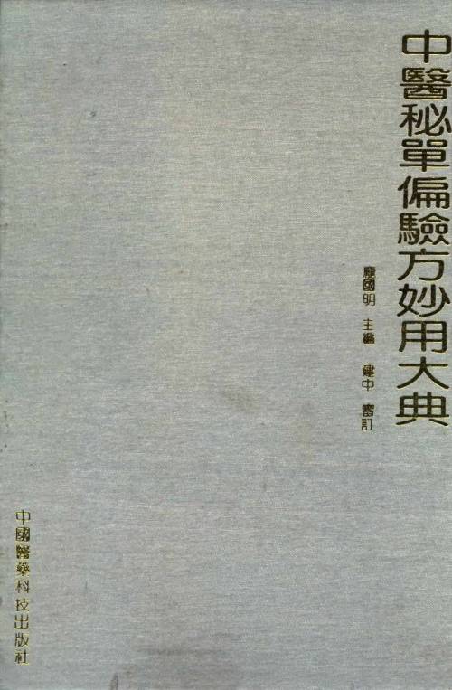 近代中医流派经验选集（第二版）PDF电子书下载 - 中医养生阁中医教学-中医资料-中医医案-中医针灸-古籍珍本-中医基础-中医经典-中医-名家学术-中医男科-疾病专治-经方论治-名族医药-中医方剂-中药本草-中医拔罐-中医刮痧-推拿按摩-中医内科-中西结合-中医妇科-中医皮肤-中医医话-中医外科-中医儿科-中医儿科-海外中医-特色疗法-中医骨伤-中医四诊-中医养生阁