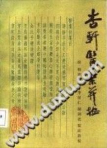 杏轩医案并按((清)程杏轩)PDF电子书下载中医教学-中医资料-中医医案-中医针灸-古籍珍本-中医基础-中医经典-中医-名家学术-中医男科-疾病专治-经方论治-名族医药-中医方剂-中药本草-中医拔罐-中医刮痧-推拿按摩-中医内科-中西结合-中医妇科-中医皮肤-中医医话-中医外科-中医儿科-中医儿科-海外中医-特色疗法-中医骨伤-中医四诊-中医养生阁