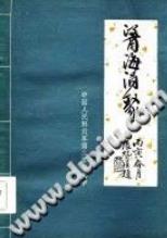 医海涓聚(张志雄)PDF电子书下载中医教学-中医资料-中医医案-中医针灸-古籍珍本-中医基础-中医经典-中医-名家学术-中医男科-疾病专治-经方论治-名族医药-中医方剂-中药本草-中医拔罐-中医刮痧-推拿按摩-中医内科-中西结合-中医妇科-中医皮肤-中医医话-中医外科-中医儿科-中医儿科-海外中医-特色疗法-中医骨伤-中医四诊-中医养生阁