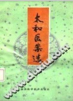 太和医案选（姚树棠）PDF电子书下载 - 中医养生阁中医教学-中医资料-中医医案-中医针灸-古籍珍本-中医基础-中医经典-中医-名家学术-中医男科-疾病专治-经方论治-名族医药-中医方剂-中药本草-中医拔罐-中医刮痧-推拿按摩-中医内科-中西结合-中医妇科-中医皮肤-中医医话-中医外科-中医儿科-中医儿科-海外中医-特色疗法-中医骨伤-中医四诊-中医养生阁