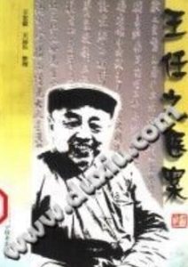 王任之医案(王宏毅)PDF电子书下载中医教学-中医资料-中医医案-中医针灸-古籍珍本-中医基础-中医经典-中医-名家学术-中医男科-疾病专治-经方论治-名族医药-中医方剂-中药本草-中医拔罐-中医刮痧-推拿按摩-中医内科-中西结合-中医妇科-中医皮肤-中医医话-中医外科-中医儿科-中医儿科-海外中医-特色疗法-中医骨伤-中医四诊-中医养生阁