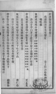 鮾溪医案选  卷3PDF电子书下载中医教学-中医资料-中医医案-中医针灸-古籍珍本-中医基础-中医经典-中医-名家学术-中医男科-疾病专治-经方论治-名族医药-中医方剂-中药本草-中医拔罐-中医刮痧-推拿按摩-中医内科-中西结合-中医妇科-中医皮肤-中医医话-中医外科-中医儿科-中医儿科-海外中医-特色疗法-中医骨伤-中医四诊-中医养生阁