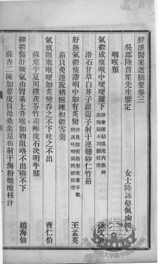 鮾溪医案选 卷3PDF电子书下载 - 中医养生阁中医教学-中医资料-中医医案-中医针灸-古籍珍本-中医基础-中医经典-中医-名家学术-中医男科-疾病专治-经方论治-名族医药-中医方剂-中药本草-中医拔罐-中医刮痧-推拿按摩-中医内科-中西结合-中医妇科-中医皮肤-中医医话-中医外科-中医儿科-中医儿科-海外中医-特色疗法-中医骨伤-中医四诊-中医养生阁