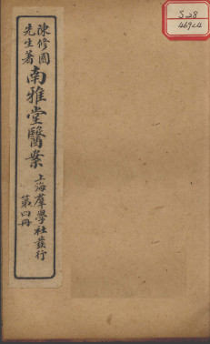 南雅堂医案 卷4PDF电子书下载 - 中医养生阁中医教学-中医资料-中医医案-中医针灸-古籍珍本-中医基础-中医经典-中医-名家学术-中医男科-疾病专治-经方论治-名族医药-中医方剂-中药本草-中医拔罐-中医刮痧-推拿按摩-中医内科-中西结合-中医妇科-中医皮肤-中医医话-中医外科-中医儿科-中医儿科-海外中医-特色疗法-中医骨伤-中医四诊-中医养生阁