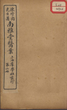 南雅堂医案 卷6PDF电子书下载 - 中医养生阁中医教学-中医资料-中医医案-中医针灸-古籍珍本-中医基础-中医经典-中医-名家学术-中医男科-疾病专治-经方论治-名族医药-中医方剂-中药本草-中医拔罐-中医刮痧-推拿按摩-中医内科-中西结合-中医妇科-中医皮肤-中医医话-中医外科-中医儿科-中医儿科-海外中医-特色疗法-中医骨伤-中医四诊-中医养生阁