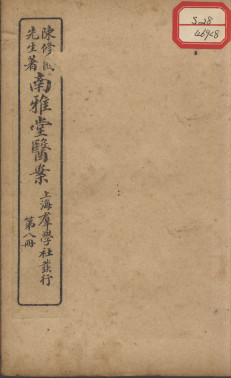 南雅堂医案 卷8PDF电子书下载 - 中医养生阁中医教学-中医资料-中医医案-中医针灸-古籍珍本-中医基础-中医经典-中医-名家学术-中医男科-疾病专治-经方论治-名族医药-中医方剂-中药本草-中医拔罐-中医刮痧-推拿按摩-中医内科-中西结合-中医妇科-中医皮肤-中医医话-中医外科-中医儿科-中医儿科-海外中医-特色疗法-中医骨伤-中医四诊-中医养生阁