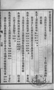 鮾溪医案选 卷2PDF电子书下载中医教学-中医资料-中医医案-中医针灸-古籍珍本-中医基础-中医经典-中医-名家学术-中医男科-疾病专治-经方论治-名族医药-中医方剂-中药本草-中医拔罐-中医刮痧-推拿按摩-中医内科-中西结合-中医妇科-中医皮肤-中医医话-中医外科-中医儿科-中医儿科-海外中医-特色疗法-中医骨伤-中医四诊-中医养生阁