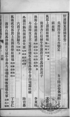 鮾溪医案选 卷2PDF电子书下载 - 中医养生阁中医教学-中医资料-中医医案-中医针灸-古籍珍本-中医基础-中医经典-中医-名家学术-中医男科-疾病专治-经方论治-名族医药-中医方剂-中药本草-中医拔罐-中医刮痧-推拿按摩-中医内科-中西结合-中医妇科-中医皮肤-中医医话-中医外科-中医儿科-中医儿科-海外中医-特色疗法-中医骨伤-中医四诊-中医养生阁