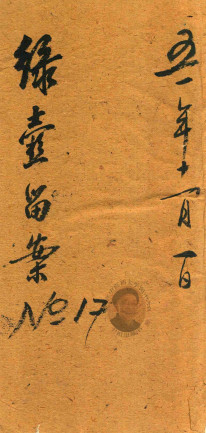绿壶医案  第17册  抄本PDF电子书下载中医教学-中医资料-中医医案-中医针灸-古籍珍本-中医基础-中医经典-中医-名家学术-中医男科-疾病专治-经方论治-名族医药-中医方剂-中药本草-中医拔罐-中医刮痧-推拿按摩-中医内科-中西结合-中医妇科-中医皮肤-中医医话-中医外科-中医儿科-中医儿科-海外中医-特色疗法-中医骨伤-中医四诊-中医养生阁