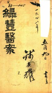 绿壶医案 第2册 抄本PDF电子书下载中医教学-中医资料-中医医案-中医针灸-古籍珍本-中医基础-中医经典-中医-名家学术-中医男科-疾病专治-经方论治-名族医药-中医方剂-中药本草-中医拔罐-中医刮痧-推拿按摩-中医内科-中西结合-中医妇科-中医皮肤-中医医话-中医外科-中医儿科-中医儿科-海外中医-特色疗法-中医骨伤-中医四诊-中医养生阁