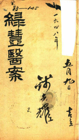 绿壶医案 第2册 抄本PDF电子书下载 - 中医养生阁中医教学-中医资料-中医医案-中医针灸-古籍珍本-中医基础-中医经典-中医-名家学术-中医男科-疾病专治-经方论治-名族医药-中医方剂-中药本草-中医拔罐-中医刮痧-推拿按摩-中医内科-中西结合-中医妇科-中医皮肤-中医医话-中医外科-中医儿科-中医儿科-海外中医-特色疗法-中医骨伤-中医四诊-中医养生阁