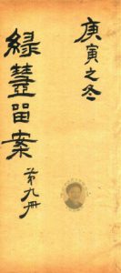 绿壶医案  第9册  抄本PDF电子书下载中医教学-中医资料-中医医案-中医针灸-古籍珍本-中医基础-中医经典-中医-名家学术-中医男科-疾病专治-经方论治-名族医药-中医方剂-中药本草-中医拔罐-中医刮痧-推拿按摩-中医内科-中西结合-中医妇科-中医皮肤-中医医话-中医外科-中医儿科-中医儿科-海外中医-特色疗法-中医骨伤-中医四诊-中医养生阁