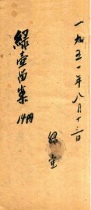 绿壶医案 第14册 抄本PDF电子书下载中医教学-中医资料-中医医案-中医针灸-古籍珍本-中医基础-中医经典-中医-名家学术-中医男科-疾病专治-经方论治-名族医药-中医方剂-中药本草-中医拔罐-中医刮痧-推拿按摩-中医内科-中西结合-中医妇科-中医皮肤-中医医话-中医外科-中医儿科-中医儿科-海外中医-特色疗法-中医骨伤-中医四诊-中医养生阁