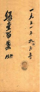 绿壶医案  第15册  抄本PDF电子书下载中医教学-中医资料-中医医案-中医针灸-古籍珍本-中医基础-中医经典-中医-名家学术-中医男科-疾病专治-经方论治-名族医药-中医方剂-中药本草-中医拔罐-中医刮痧-推拿按摩-中医内科-中西结合-中医妇科-中医皮肤-中医医话-中医外科-中医儿科-中医儿科-海外中医-特色疗法-中医骨伤-中医四诊-中医养生阁
