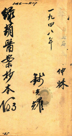 绿胡医案 第3册 抄本PDF电子书下载 - 中医养生阁中医教学-中医资料-中医医案-中医针灸-古籍珍本-中医基础-中医经典-中医-名家学术-中医男科-疾病专治-经方论治-名族医药-中医方剂-中药本草-中医拔罐-中医刮痧-推拿按摩-中医内科-中西结合-中医妇科-中医皮肤-中医医话-中医外科-中医儿科-中医儿科-海外中医-特色疗法-中医骨伤-中医四诊-中医养生阁