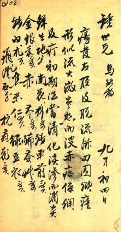 绿胡医案 第4册 抄本PDF电子书下载 - 中医养生阁中医教学-中医资料-中医医案-中医针灸-古籍珍本-中医基础-中医经典-中医-名家学术-中医男科-疾病专治-经方论治-名族医药-中医方剂-中药本草-中医拔罐-中医刮痧-推拿按摩-中医内科-中西结合-中医妇科-中医皮肤-中医医话-中医外科-中医儿科-中医儿科-海外中医-特色疗法-中医骨伤-中医四诊-中医养生阁