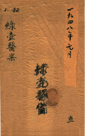 绿壶医案 第1册 抄本PDF电子书下载 - 中医养生阁中医教学-中医资料-中医医案-中医针灸-古籍珍本-中医基础-中医经典-中医-名家学术-中医男科-疾病专治-经方论治-名族医药-中医方剂-中药本草-中医拔罐-中医刮痧-推拿按摩-中医内科-中西结合-中医妇科-中医皮肤-中医医话-中医外科-中医儿科-中医儿科-海外中医-特色疗法-中医骨伤-中医四诊-中医养生阁