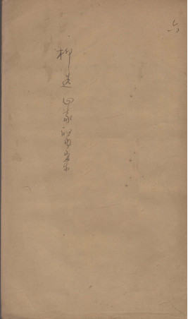 柳选四家医案 6PDF电子书下载 - 中医养生阁中医教学-中医资料-中医医案-中医针灸-古籍珍本-中医基础-中医经典-中医-名家学术-中医男科-疾病专治-经方论治-名族医药-中医方剂-中药本草-中医拔罐-中医刮痧-推拿按摩-中医内科-中西结合-中医妇科-中医皮肤-中医医话-中医外科-中医儿科-中医儿科-海外中医-特色疗法-中医骨伤-中医四诊-中医养生阁