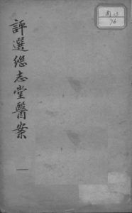 柳选四家医案PDF电子书下载中医教学-中医资料-中医医案-中医针灸-古籍珍本-中医基础-中医经典-中医-名家学术-中医男科-疾病专治-经方论治-名族医药-中医方剂-中药本草-中医拔罐-中医刮痧-推拿按摩-中医内科-中西结合-中医妇科-中医皮肤-中医医话-中医外科-中医儿科-中医儿科-海外中医-特色疗法-中医骨伤-中医四诊-中医养生阁