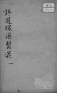 柳选四家医案PDF电子书下载中医教学-中医资料-中医医案-中医针灸-古籍珍本-中医基础-中医经典-中医-名家学术-中医男科-疾病专治-经方论治-名族医药-中医方剂-中药本草-中医拔罐-中医刮痧-推拿按摩-中医内科-中西结合-中医妇科-中医皮肤-中医医话-中医外科-中医儿科-中医儿科-海外中医-特色疗法-中医骨伤-中医四诊-中医养生阁