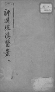 柳选四家医案PDF电子书下载中医教学-中医资料-中医医案-中医针灸-古籍珍本-中医基础-中医经典-中医-名家学术-中医男科-疾病专治-经方论治-名族医药-中医方剂-中药本草-中医拔罐-中医刮痧-推拿按摩-中医内科-中西结合-中医妇科-中医皮肤-中医医话-中医外科-中医儿科-中医儿科-海外中医-特色疗法-中医骨伤-中医四诊-中医养生阁