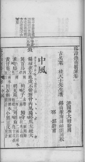 临症指南医案PDF电子书下载 - 中医养生阁中医教学-中医资料-中医医案-中医针灸-古籍珍本-中医基础-中医经典-中医-名家学术-中医男科-疾病专治-经方论治-名族医药-中医方剂-中药本草-中医拔罐-中医刮痧-推拿按摩-中医内科-中西结合-中医妇科-中医皮肤-中医医话-中医外科-中医儿科-中医儿科-海外中医-特色疗法-中医骨伤-中医四诊-中医养生阁