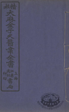 金子久医案 卷2PDF电子书下载 - 中医养生阁中医教学-中医资料-中医医案-中医针灸-古籍珍本-中医基础-中医经典-中医-名家学术-中医男科-疾病专治-经方论治-名族医药-中医方剂-中药本草-中医拔罐-中医刮痧-推拿按摩-中医内科-中西结合-中医妇科-中医皮肤-中医医话-中医外科-中医儿科-中医儿科-海外中医-特色疗法-中医骨伤-中医四诊-中医养生阁