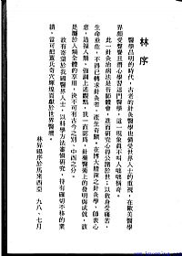 董氏针灸全集验证 上PDF电子书下载中医教学-中医资料-中医医案-中医针灸-古籍珍本-中医基础-中医经典-中医-名家学术-中医男科-疾病专治-经方论治-名族医药-中医方剂-中药本草-中医拔罐-中医刮痧-推拿按摩-中医内科-中西结合-中医妇科-中医皮肤-中医医话-中医外科-中医儿科-中医儿科-海外中医-特色疗法-中医骨伤-中医四诊-中医养生阁