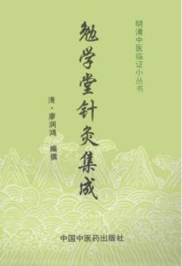 勉学堂针灸集成PDF电子书下载中医教学-中医资料-中医医案-中医针灸-古籍珍本-中医基础-中医经典-中医-名家学术-中医男科-疾病专治-经方论治-名族医药-中医方剂-中药本草-中医拔罐-中医刮痧-推拿按摩-中医内科-中西结合-中医妇科-中医皮肤-中医医话-中医外科-中医儿科-中医儿科-海外中医-特色疗法-中医骨伤-中医四诊-中医养生阁