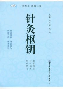 针灸枢钥PDF电子书下载中医教学-中医资料-中医医案-中医针灸-古籍珍本-中医基础-中医经典-中医-名家学术-中医男科-疾病专治-经方论治-名族医药-中医方剂-中药本草-中医拔罐-中医刮痧-推拿按摩-中医内科-中西结合-中医妇科-中医皮肤-中医医话-中医外科-中医儿科-中医儿科-海外中医-特色疗法-中医骨伤-中医四诊-中医养生阁